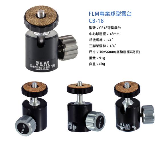 摄影初学者的轻量减法之选 感受德国孚勒姆 CB 简易球型云台的德式精工